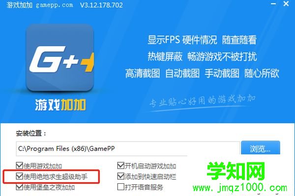 Win10系統卸載絕地求生超級助手的方法 Win10系統卸載絕地求生超級助手的方法