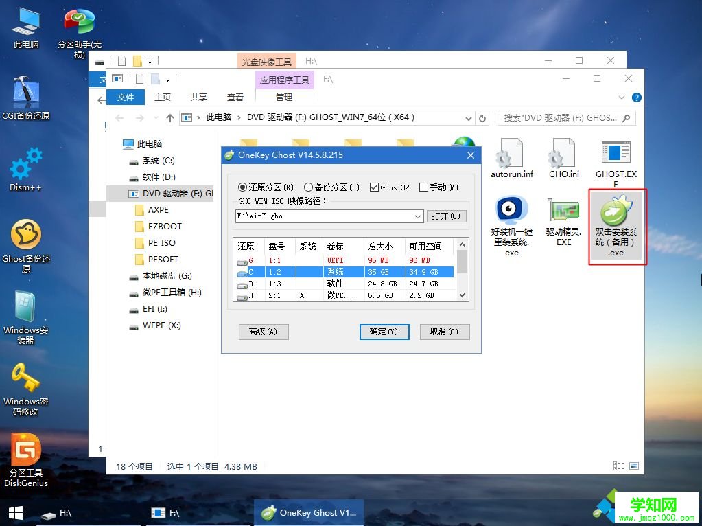 uefi gpt安裝win7 64位系統教程(支持大于4G鏡像)
