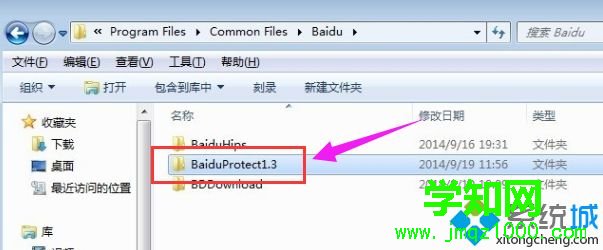 win7系統(tǒng)如何卸載百度安全組件服務(wù)程序