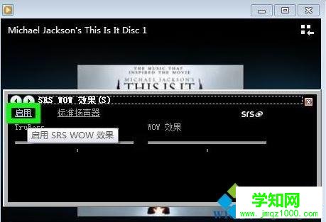 win7系統(tǒng)開啟srs音效的詳細(xì)步驟