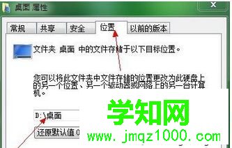 默認位置改成D:桌面