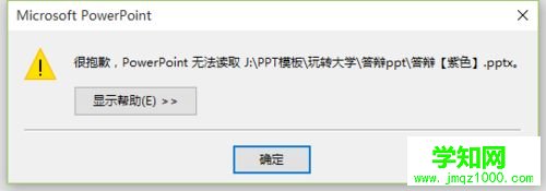 win10打不開PPT提示“修復此演示文稿”的解決方法