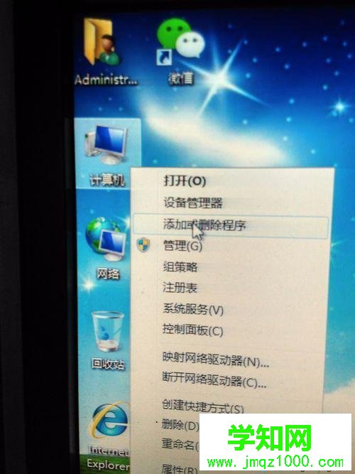 右鍵“添加刪除程序” 右鍵“添加刪除程序”