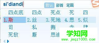 win7底下四個點的字怎么打 win7底下四個點的字怎么打