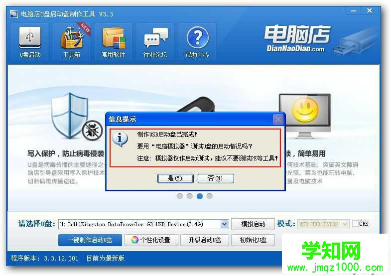 電腦店u盤裝系統(tǒng)教程