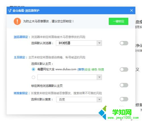 win7瀏覽器主頁被鎖定為毒霸網址大全怎么辦 win7瀏覽器主頁被鎖定為毒霸網址大全怎么辦