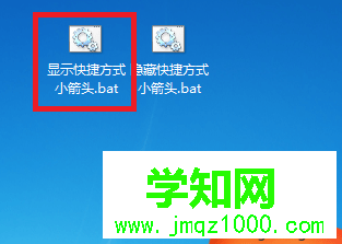 win7隱藏快捷方式小箭頭后如何恢復