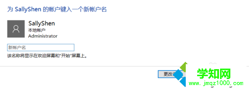 Windows10系統(tǒng)電腦更改賬戶名稱的步驟5 Windows10系統(tǒng)電腦更改賬戶名稱的步驟5
