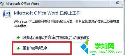 單擊“重新啟動(dòng)程序” 單擊“重新啟動(dòng)程序”