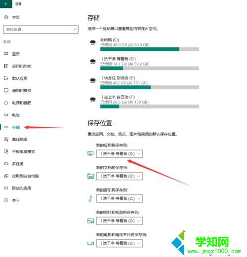 Win10系統更改UWP應用默認安裝位置的步驟3 Win10系統更改UWP應用默認安裝位置的步驟3