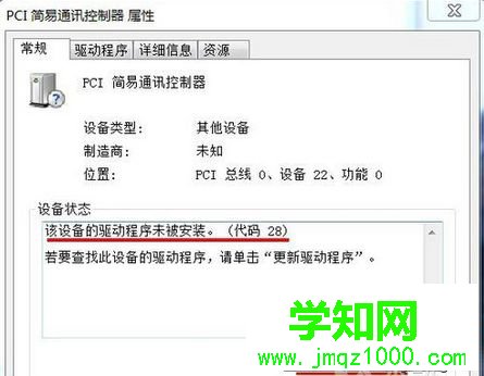電腦設備中PCI簡易通訊控制器驅動顯示黃色感嘆號圖標怎么辦2