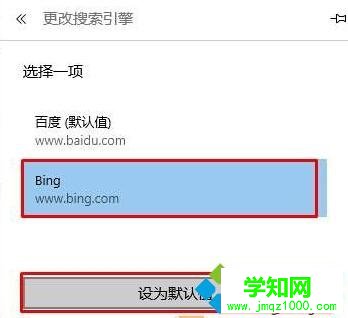 Edge設置bing為默認搜索引擎的步驟4