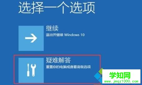 選擇【疑難解答】