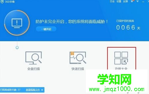 選擇“功能大全”