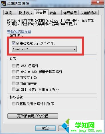 win10系統(tǒng)玩不了LOL的解決方法