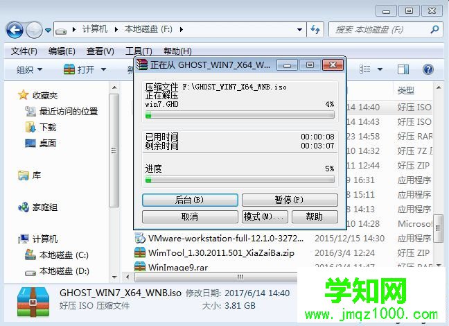 windows7ghost安裝教程