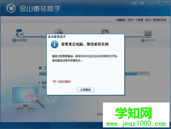 金山重裝系統教程|金山在線系統重裝步驟 金山重裝系統教程|金山在線系統重裝步驟
