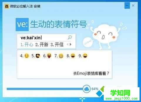windows10系統(tǒng)電腦安裝必應(yīng)輸入法的步驟4