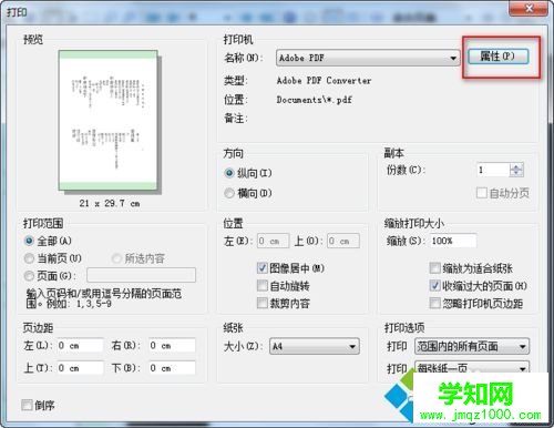 win10系統將djvu格式轉pdf格式文件的方法