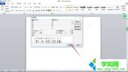 win10系統(tǒng)下Word2010給字體添加拼音的步驟3