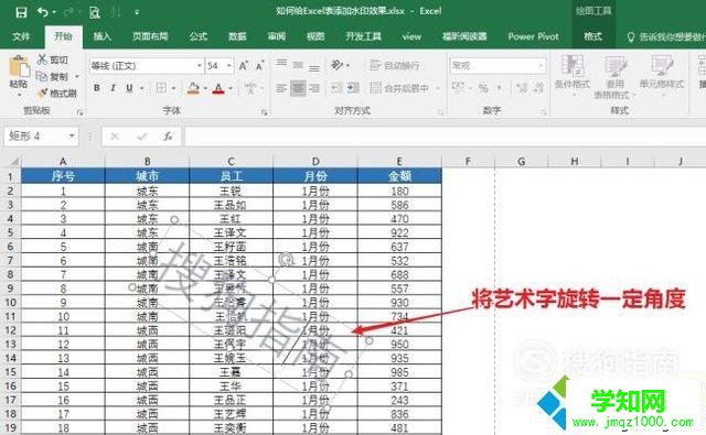 電腦中給Excel表格添加水印效果的步驟11 電腦中給Excel表格添加水印效果的步驟11