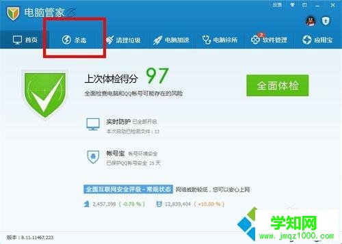 電腦給U盤查殺病毒的操作方法
