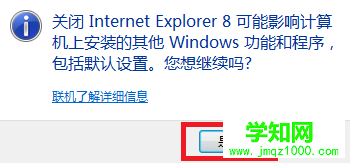 win7如何卸載ie瀏覽器