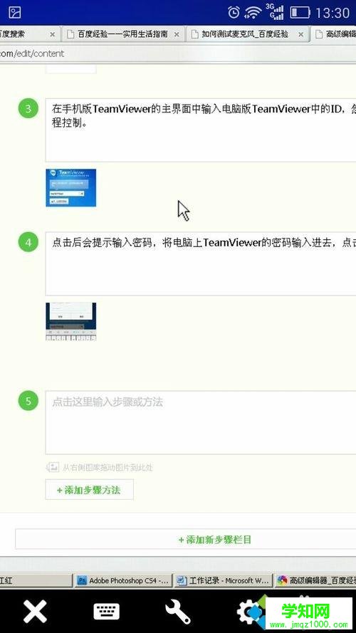 使用TeamViewer讓手機(jī)控制電腦的設(shè)置步驟