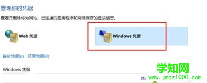 win10系統刪除windows憑證的步驟4