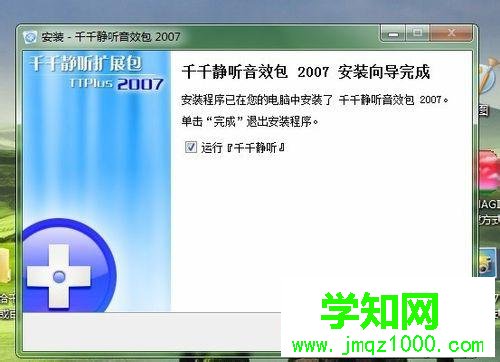 windows10系統下千千靜聽添加音效插件的步驟2.4 windows10系統下千千靜聽添加音效插件的步驟2.4