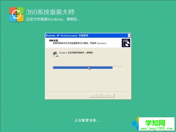 360 xp系統重裝步驟6