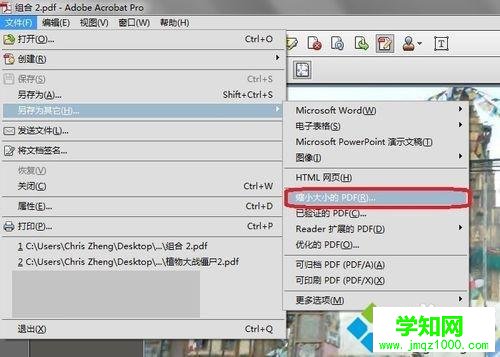 PDF文件太大怎么變小？win10系統壓縮PDF文件的兩種方法
