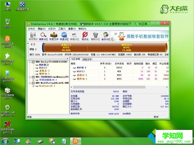 大白菜uefi裝系統步驟 圖6
