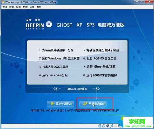 VirtualBox安裝Ghost xp步驟15
