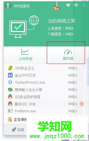 教你用360安全衛士查看自己電腦網速的方法