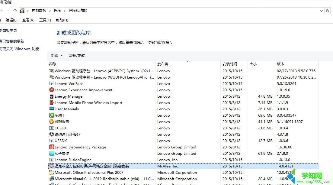 Windows10系統卸載邁克菲(Mcafee)殺毒軟件的步驟2 Windows10系統卸載邁克菲(Mcafee)殺毒軟件的步驟2