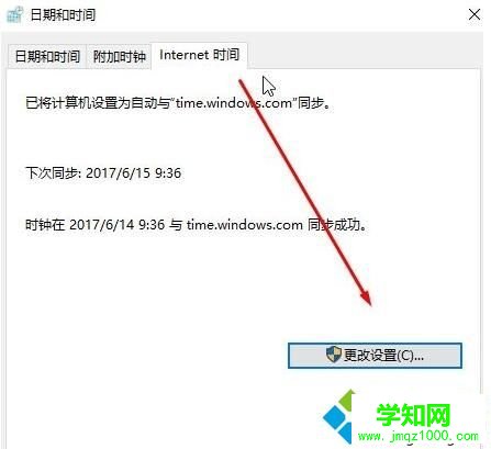 Win10系統(tǒng)自動設置時間不準確的解決步驟4