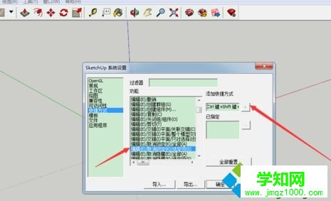 win10系統(tǒng)草圖大師設(shè)置快捷鍵的方法