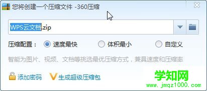 win10系統用360壓縮軟件解壓文件的詳細步驟