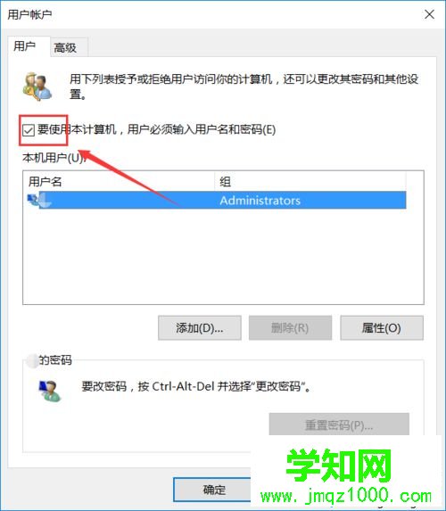 windows10家庭版取消開機密碼的步驟5