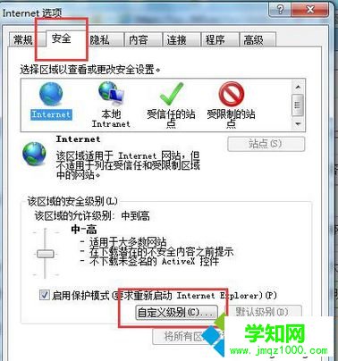 點擊“自定義級別” 點擊“自定義級別”
