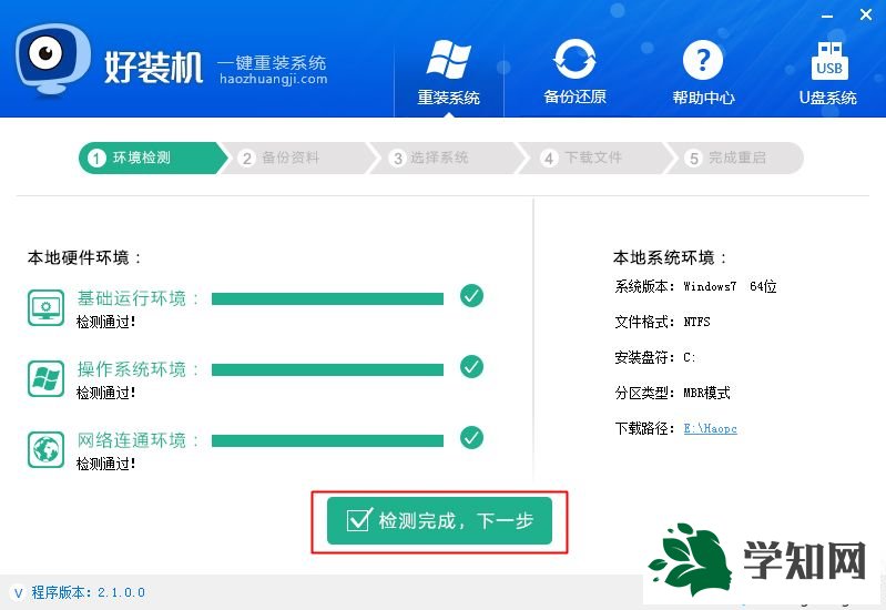 一鍵從裝系統 一鍵從裝電腦系統方法