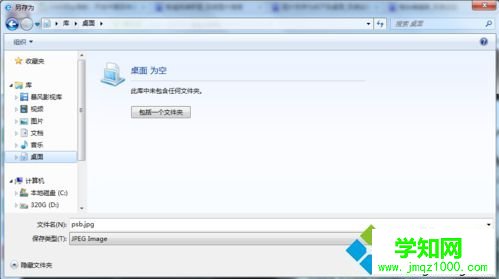 電腦中打開圖片另存為窗口沒有可以保存到桌面的選項如何解決5 電腦中打開圖片另存為窗口沒有可以保存到桌面的選項如何解決5