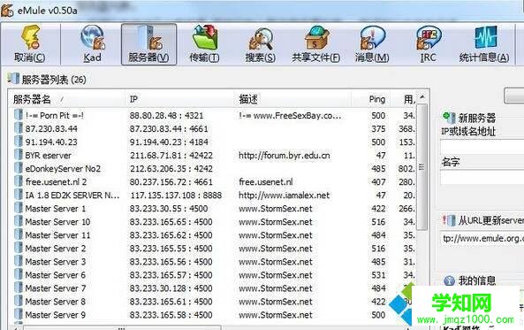 windows10系統下電驢連接不上服務器的解決步驟3