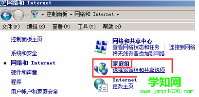 點擊“家庭組” 點擊“家庭組”