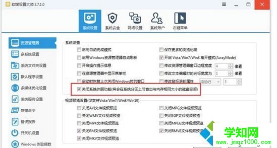 找到“關閉系統休眠功能”