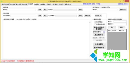 電腦中如何使用千語淘客助手