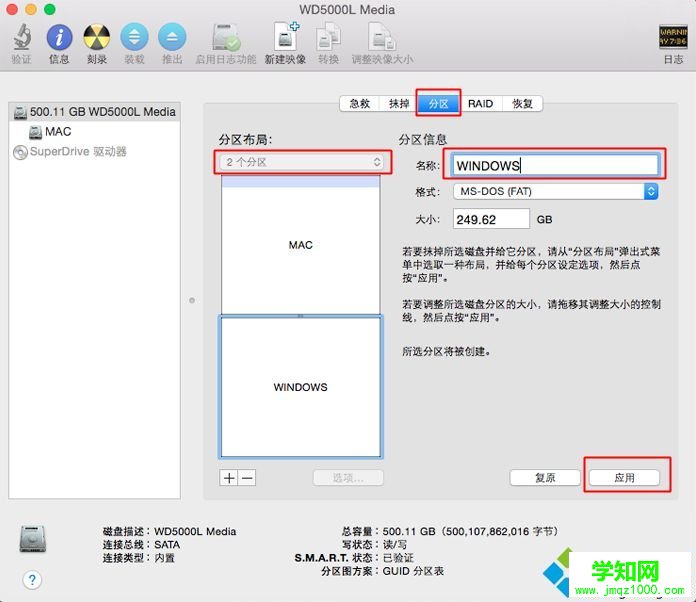 OS X系統下添加Windows分區(qū)3