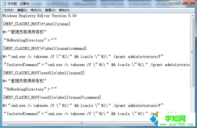 win7如何在右鍵菜單中添加管理員取得所有權