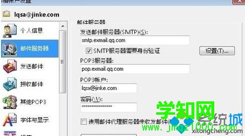 電腦中設置foxmail企業服務器的步驟2
